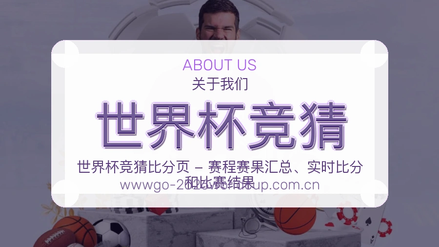 世界杯竞猜电竞与体育内容服务